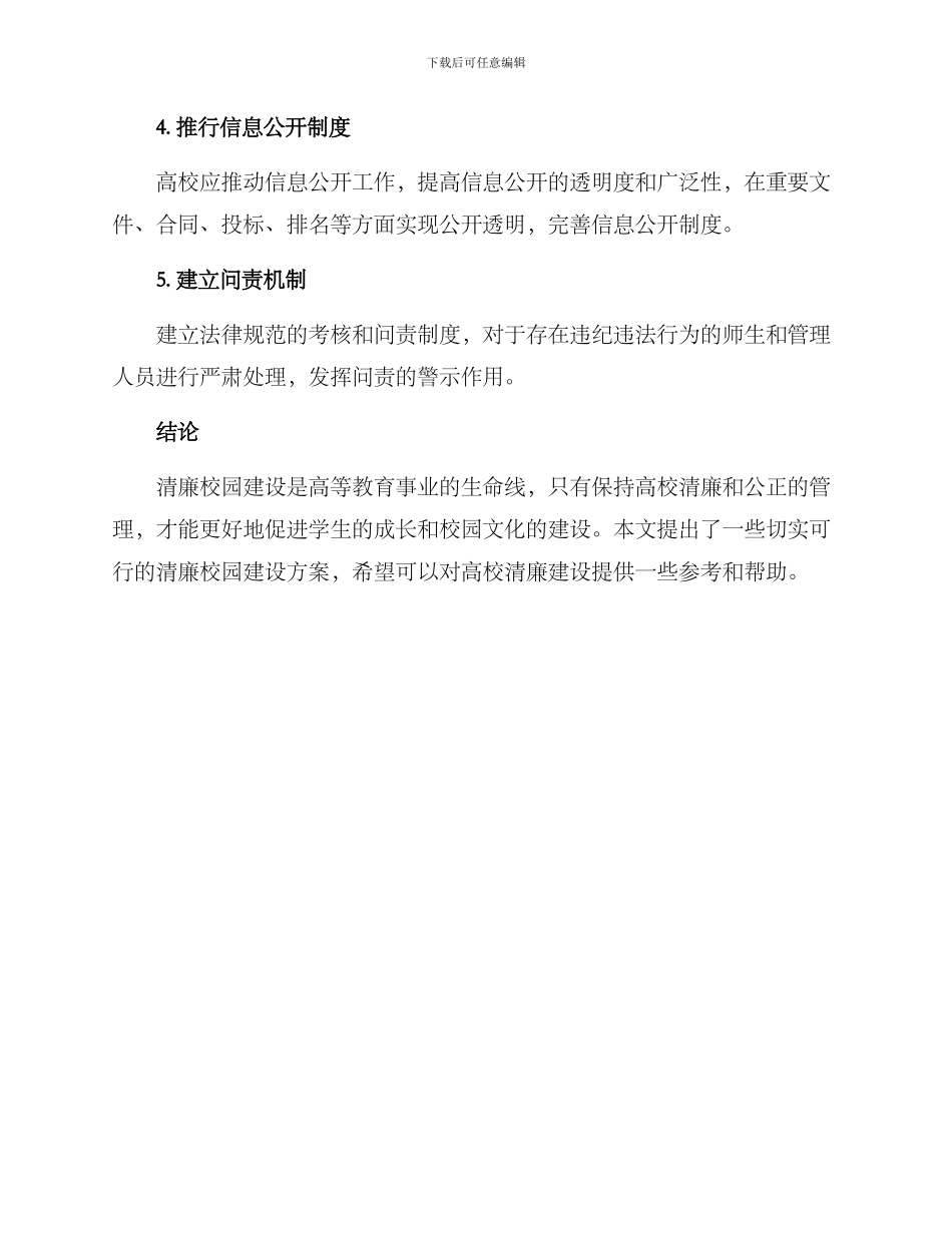 清廉校园建设方案_第2页