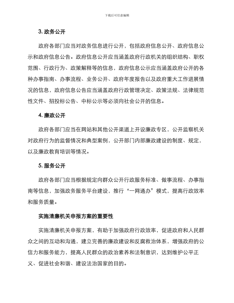 清廉机关申报方案_第2页