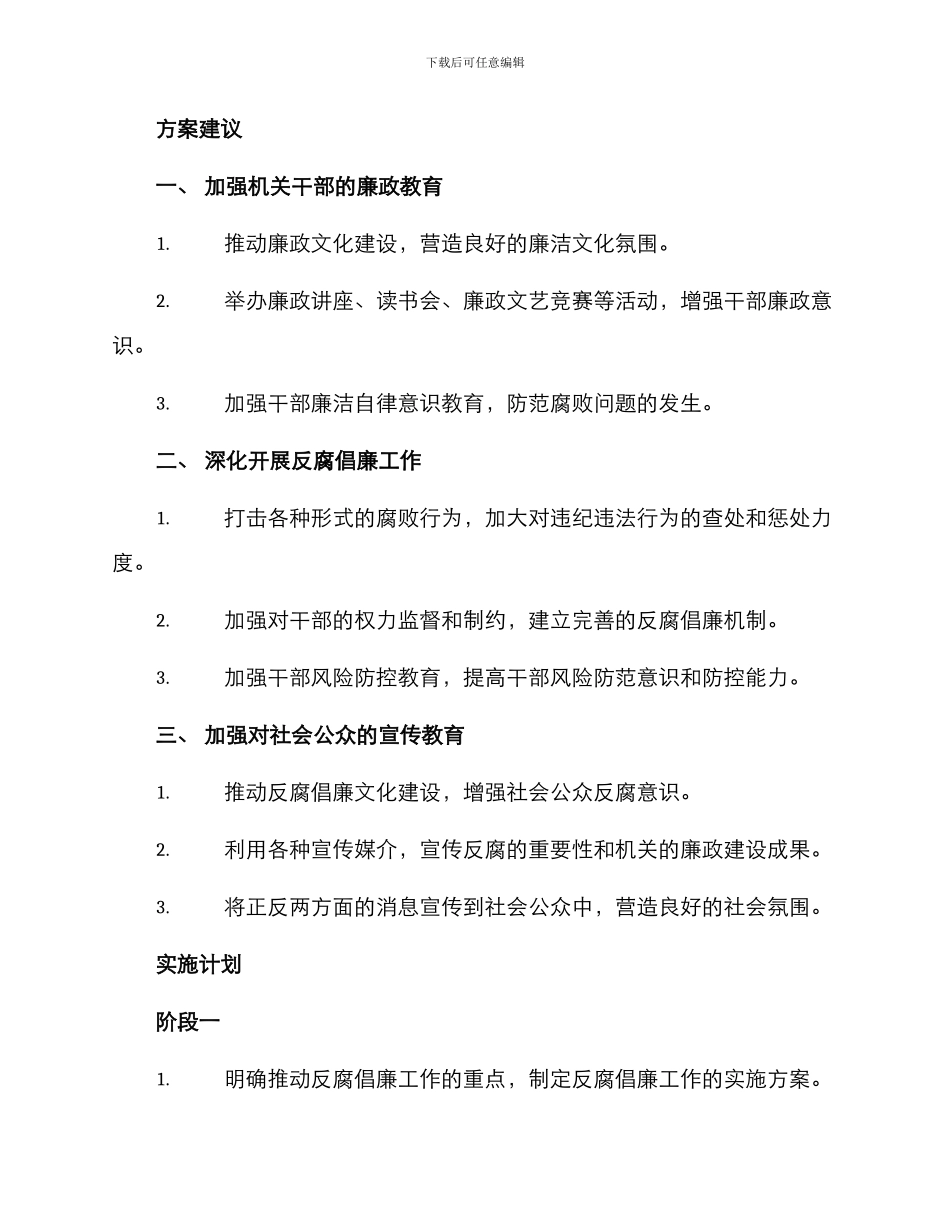 清廉机关宣传方案_第2页