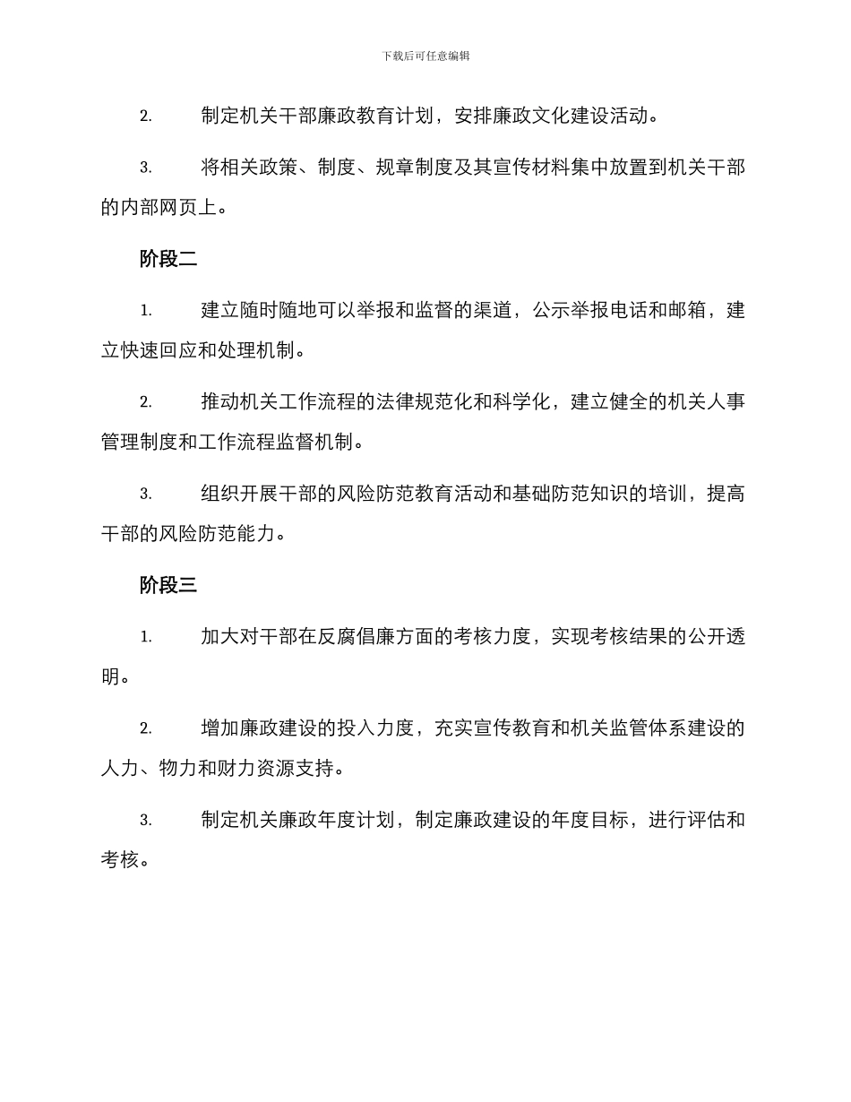 清廉机关宣传方案_第3页