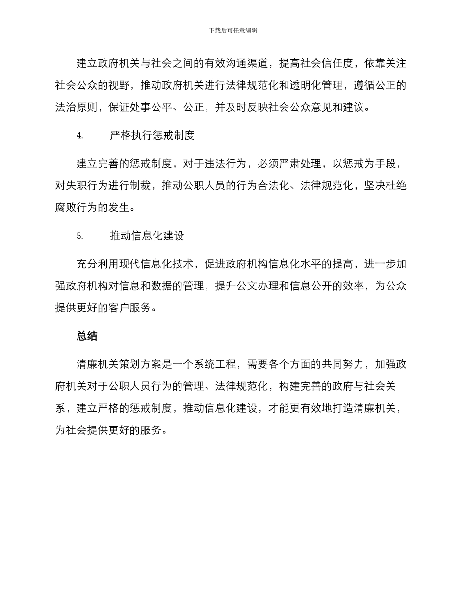 清廉机关策划方案_第2页