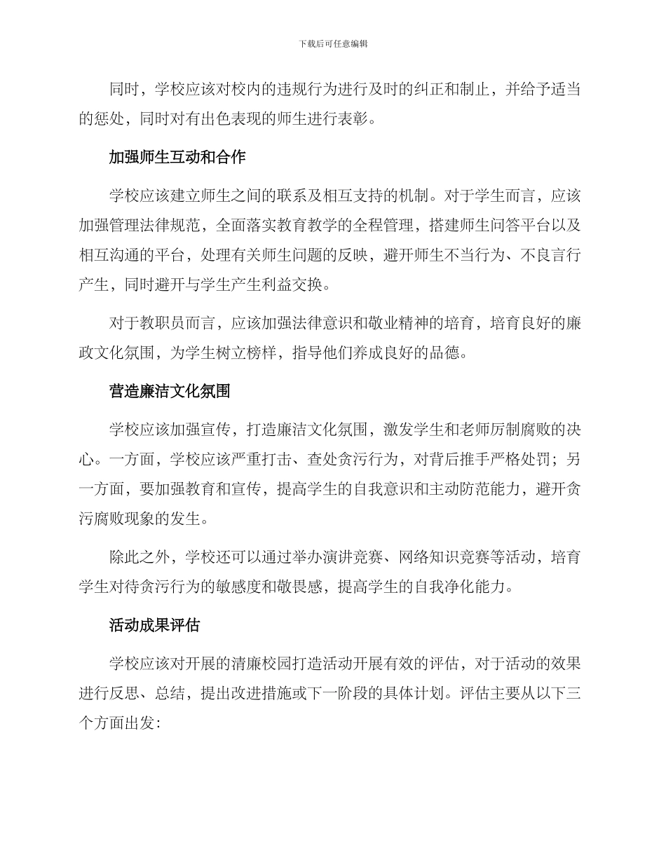 清廉校园打造活动方案_第2页