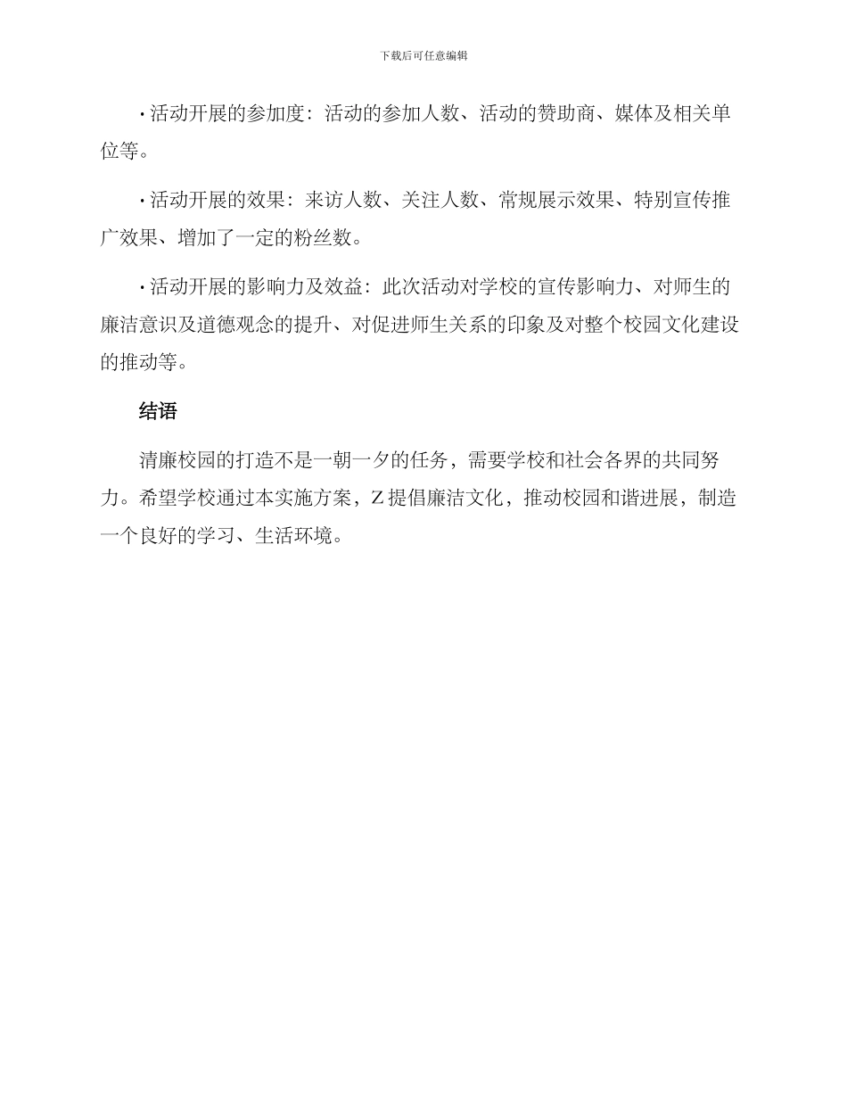 清廉校园打造活动方案_第3页