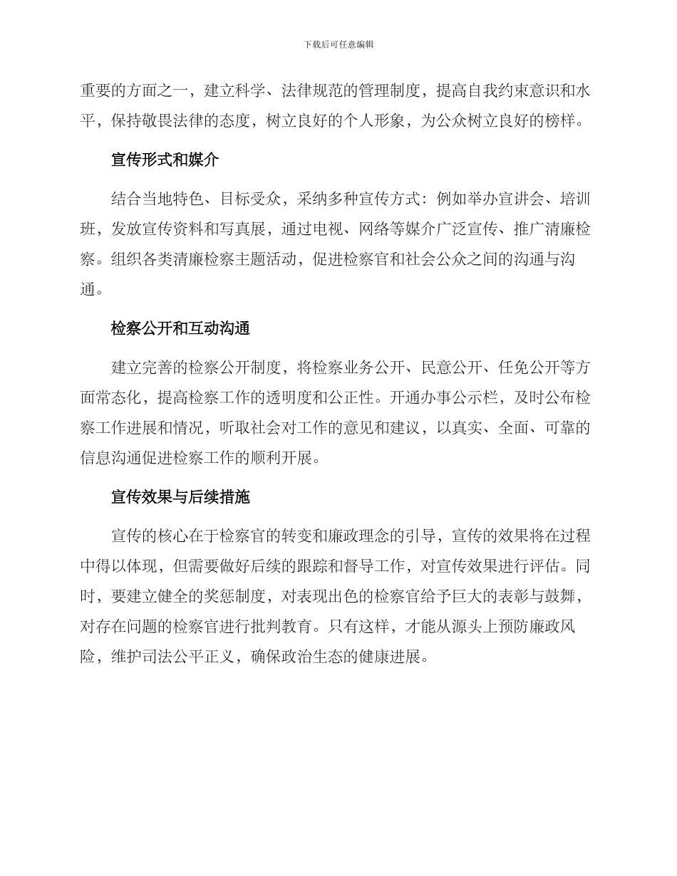清廉检察宣传方案_第2页