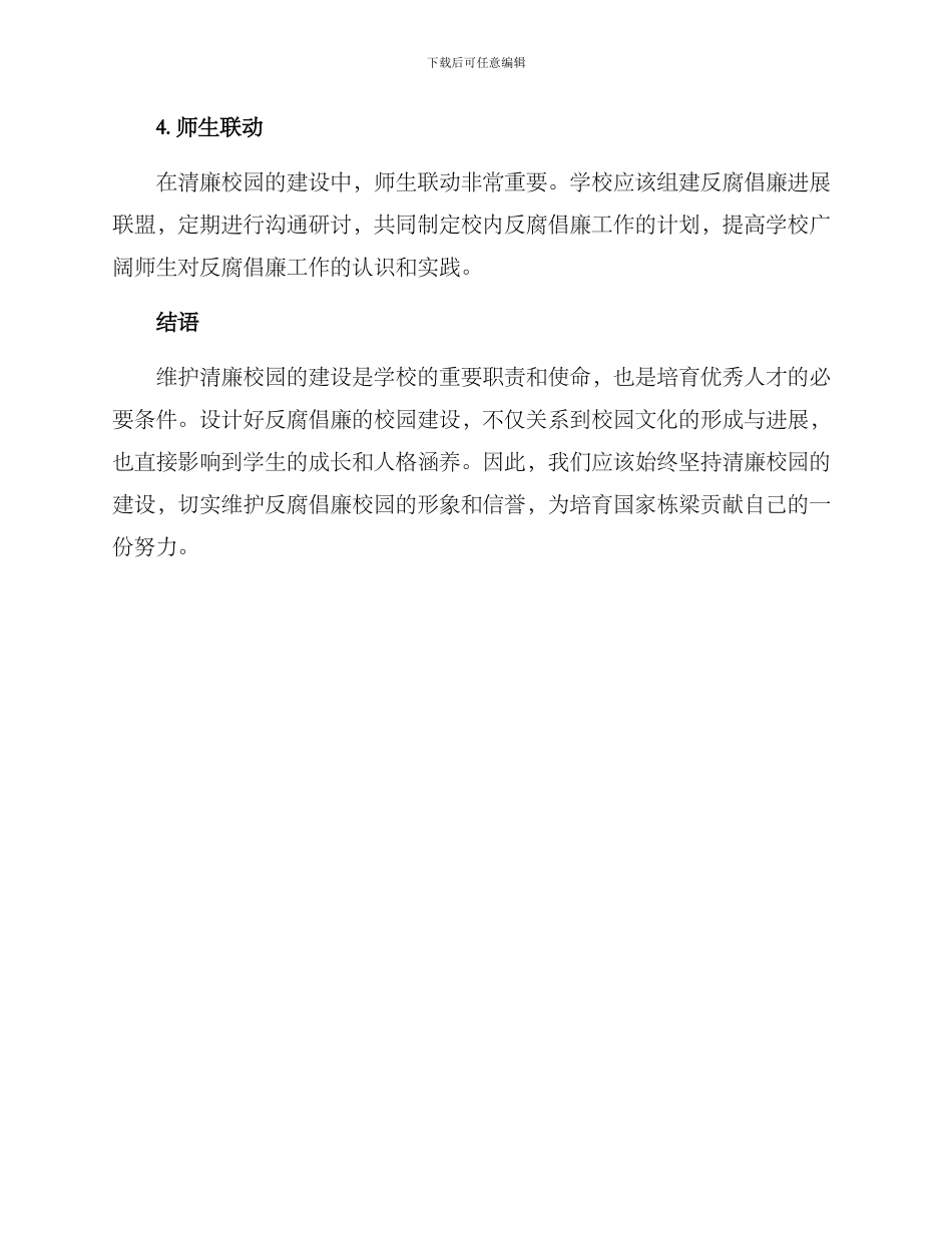 清廉校园设计方案_第2页