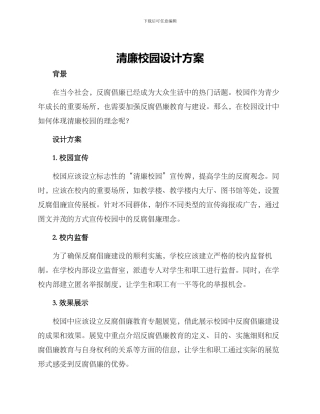 清廉校园设计方案