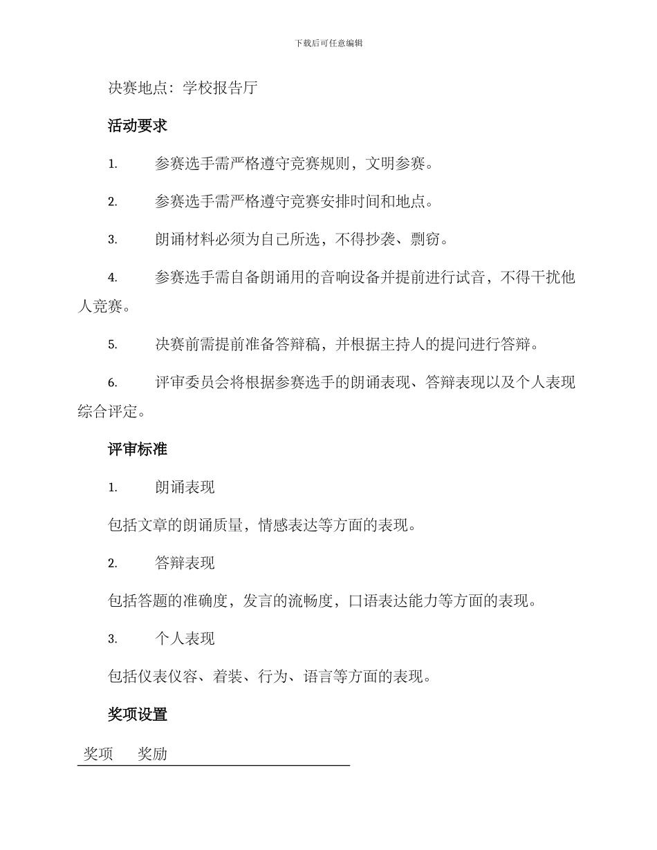 清廉校园朗诵活动方案_第2页