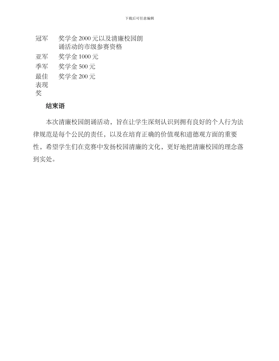 清廉校园朗诵活动方案_第3页