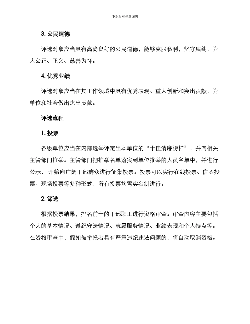 清廉榜样评选方案_第2页