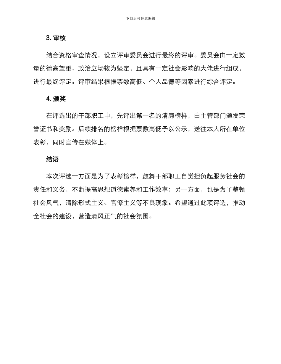 清廉榜样评选方案_第3页