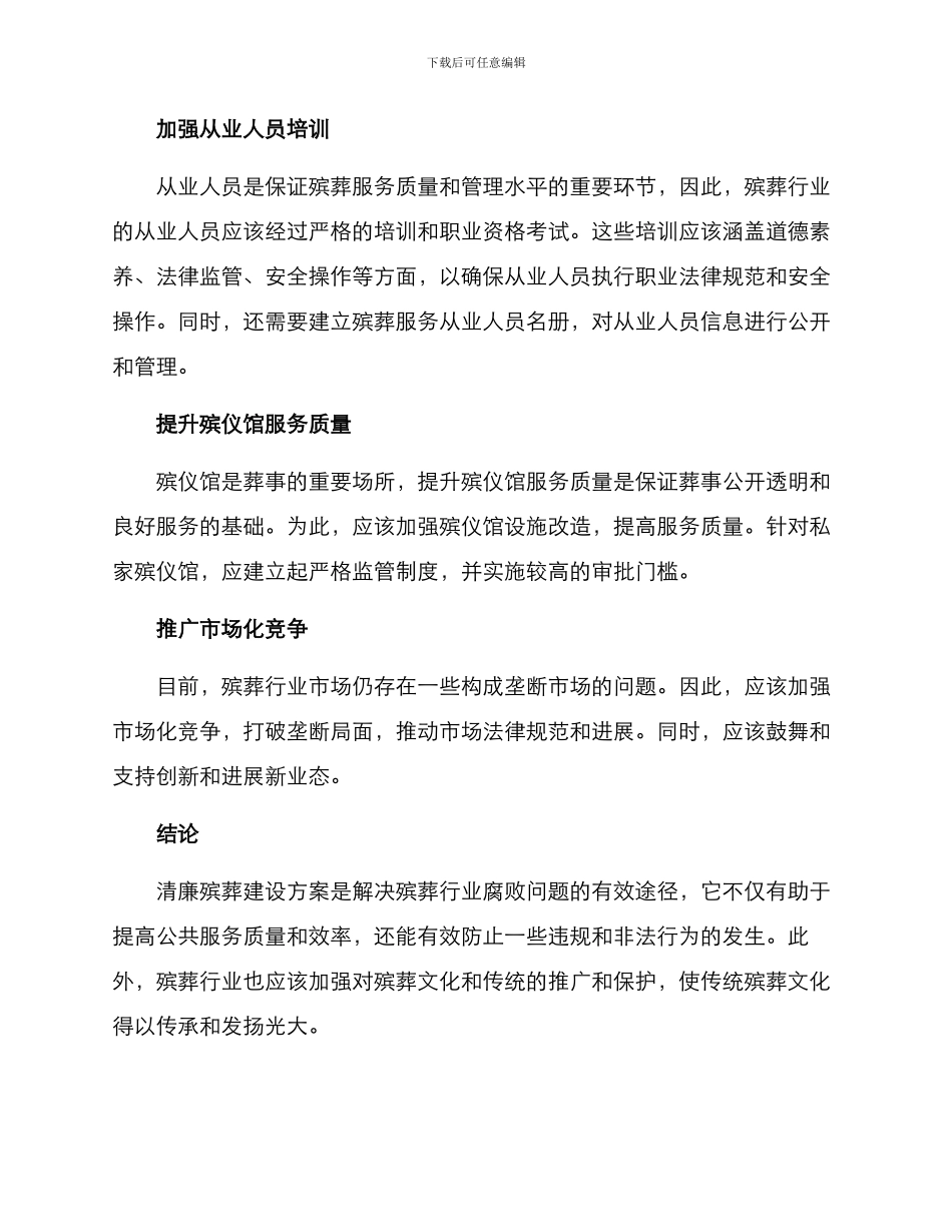 清廉殡葬建设方案_第2页