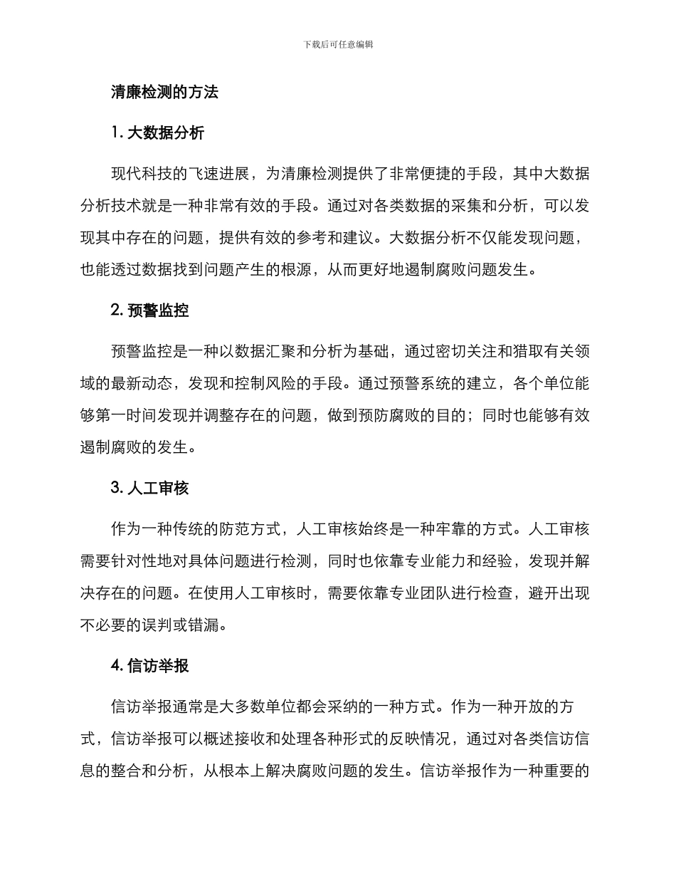 清廉检测方案集_第2页