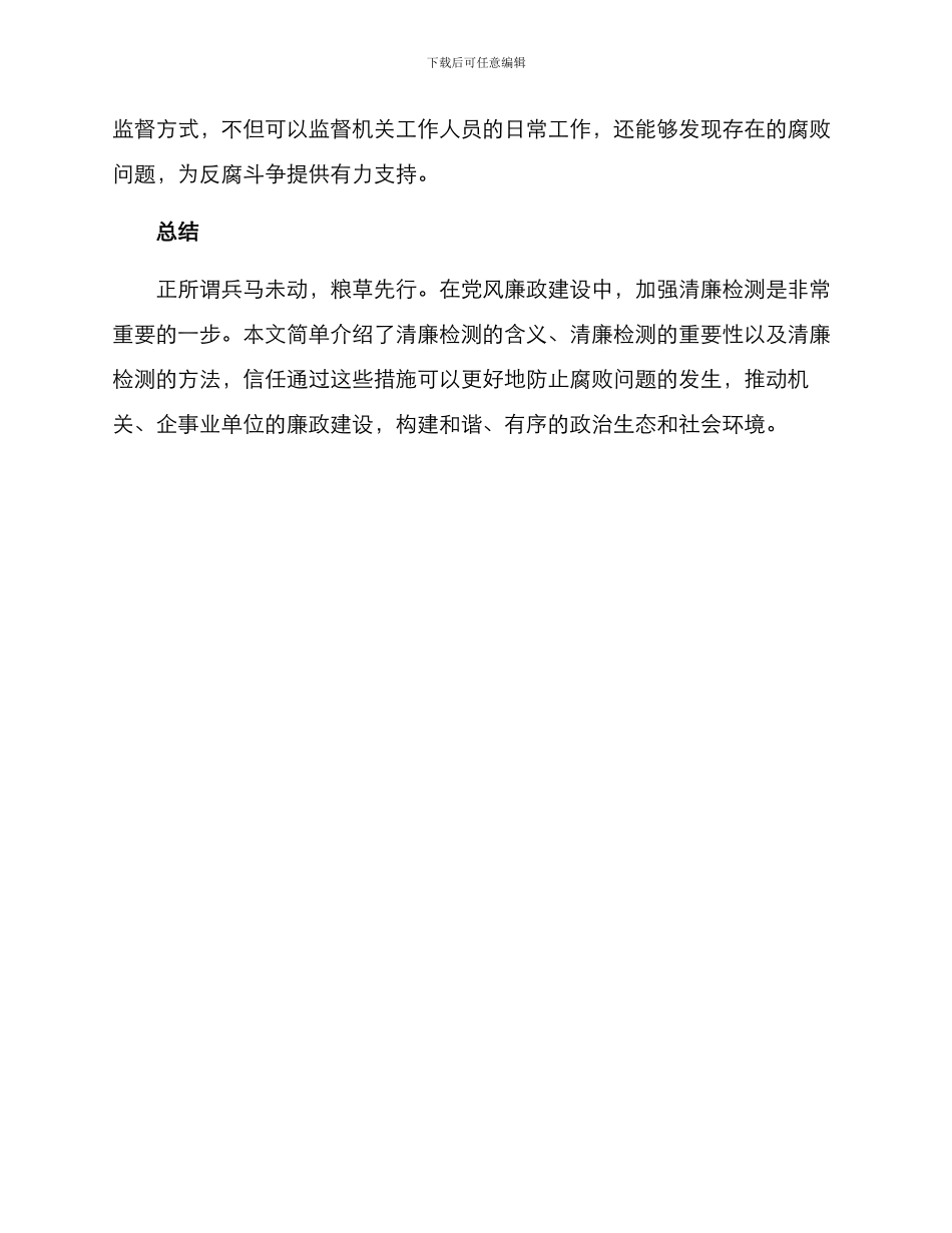 清廉检测方案集_第3页