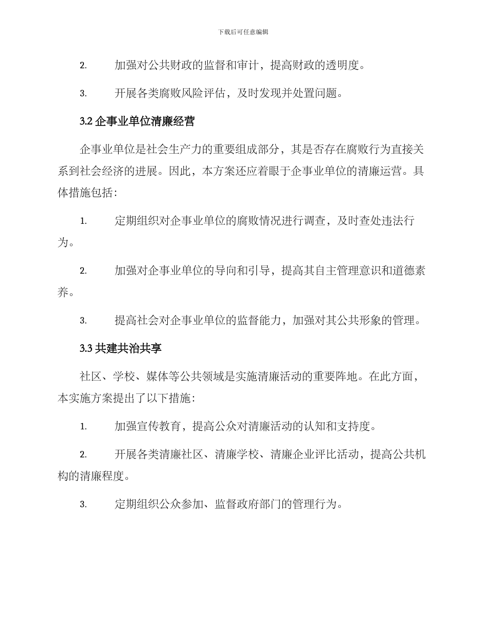 清廉活动实施方案_第2页