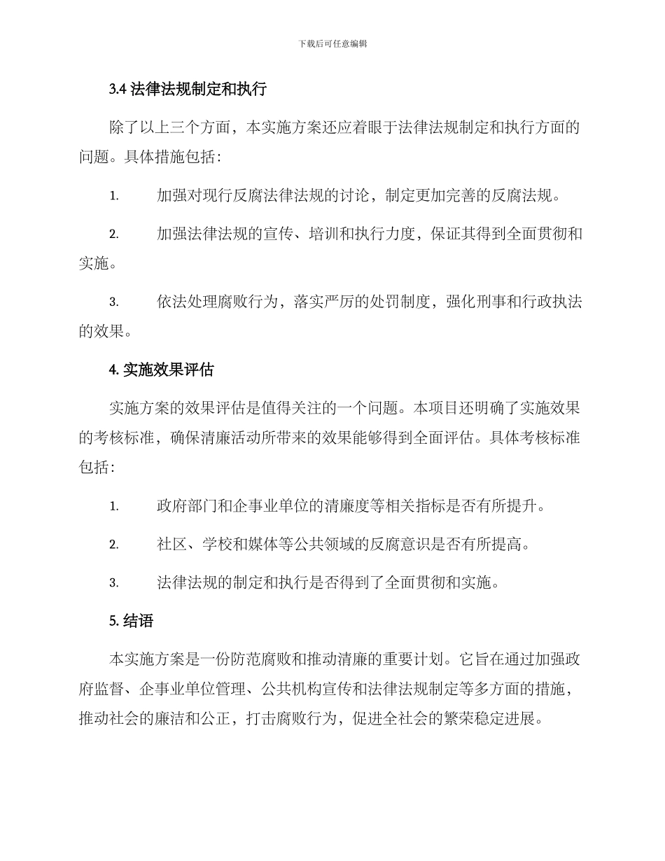清廉活动实施方案_第3页