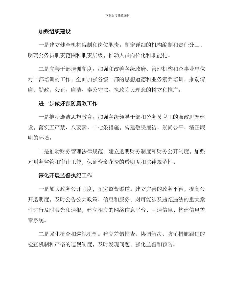 清廉法治方案_第2页