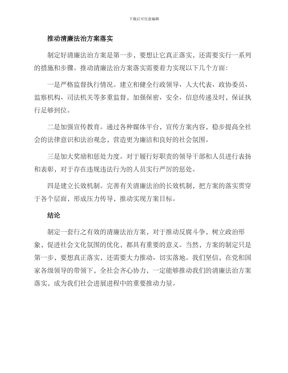清廉法治方案_第3页