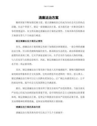 清廉法治方案