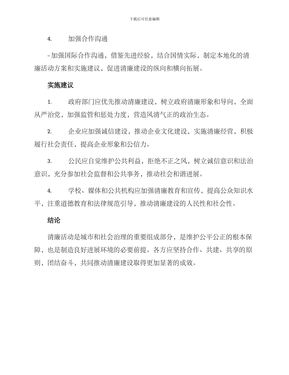 清廉活动方案及_第2页