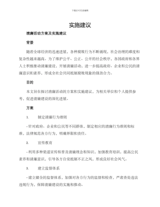清廉活动方案及
