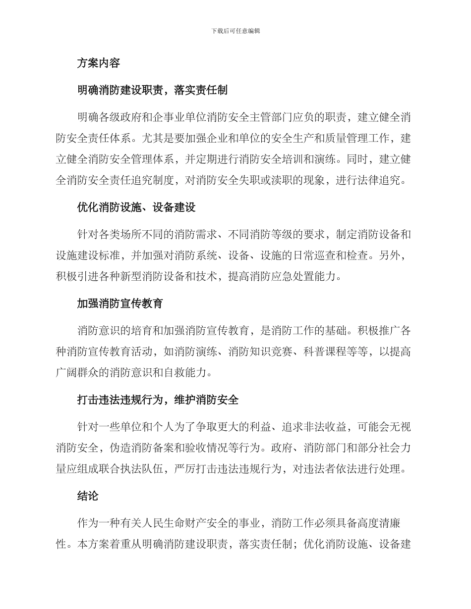 清廉消防建设方案_第2页
