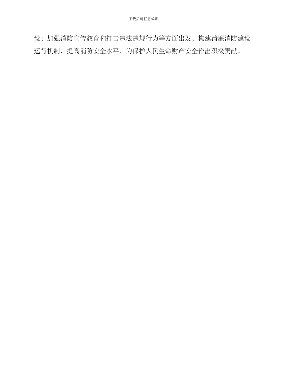 清廉消防建设方案_第3页