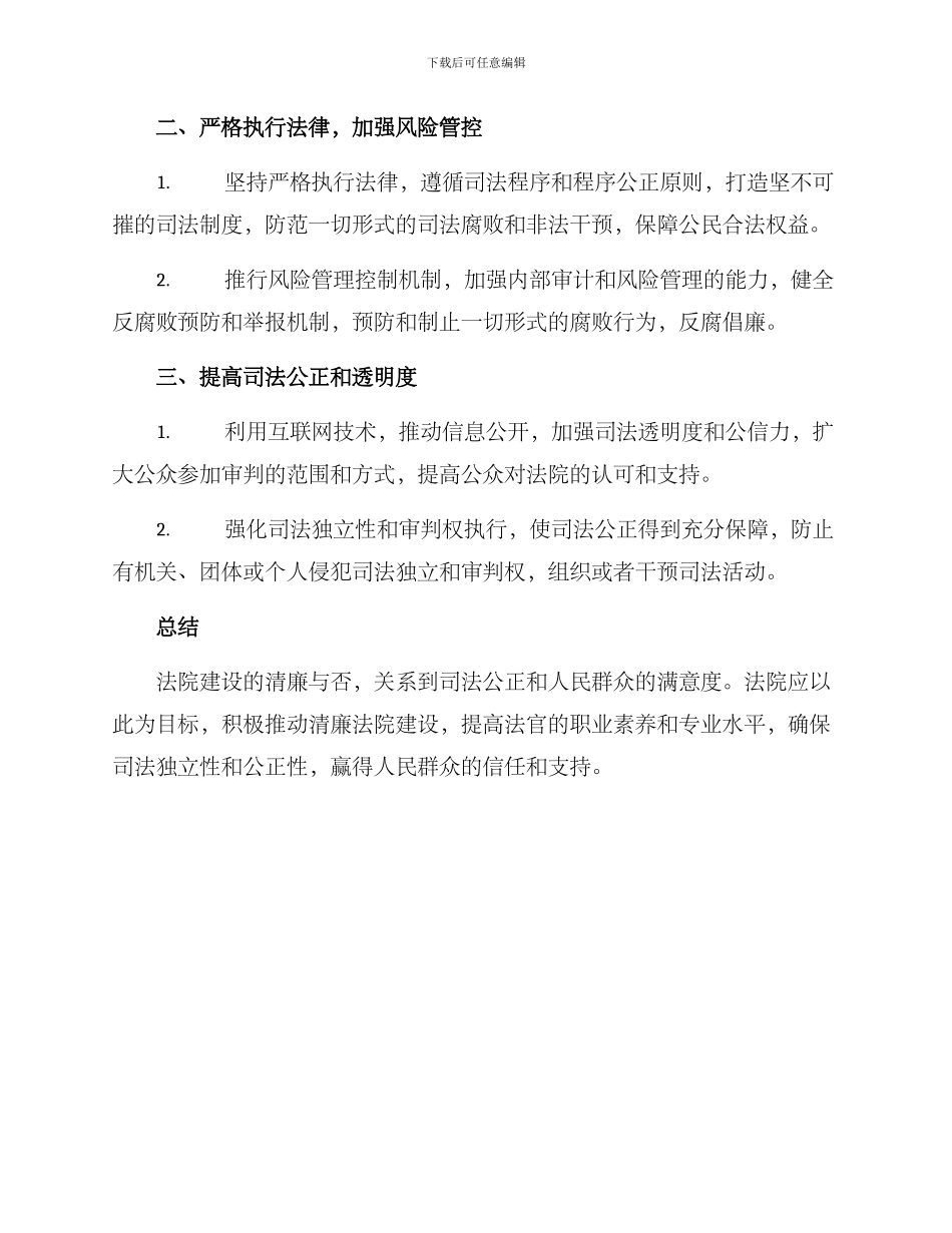 清廉法院建设方案_第2页