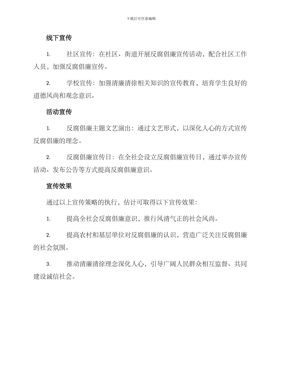 清廉清徐宣传方案_第2页