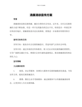 清廉清徐宣传方案