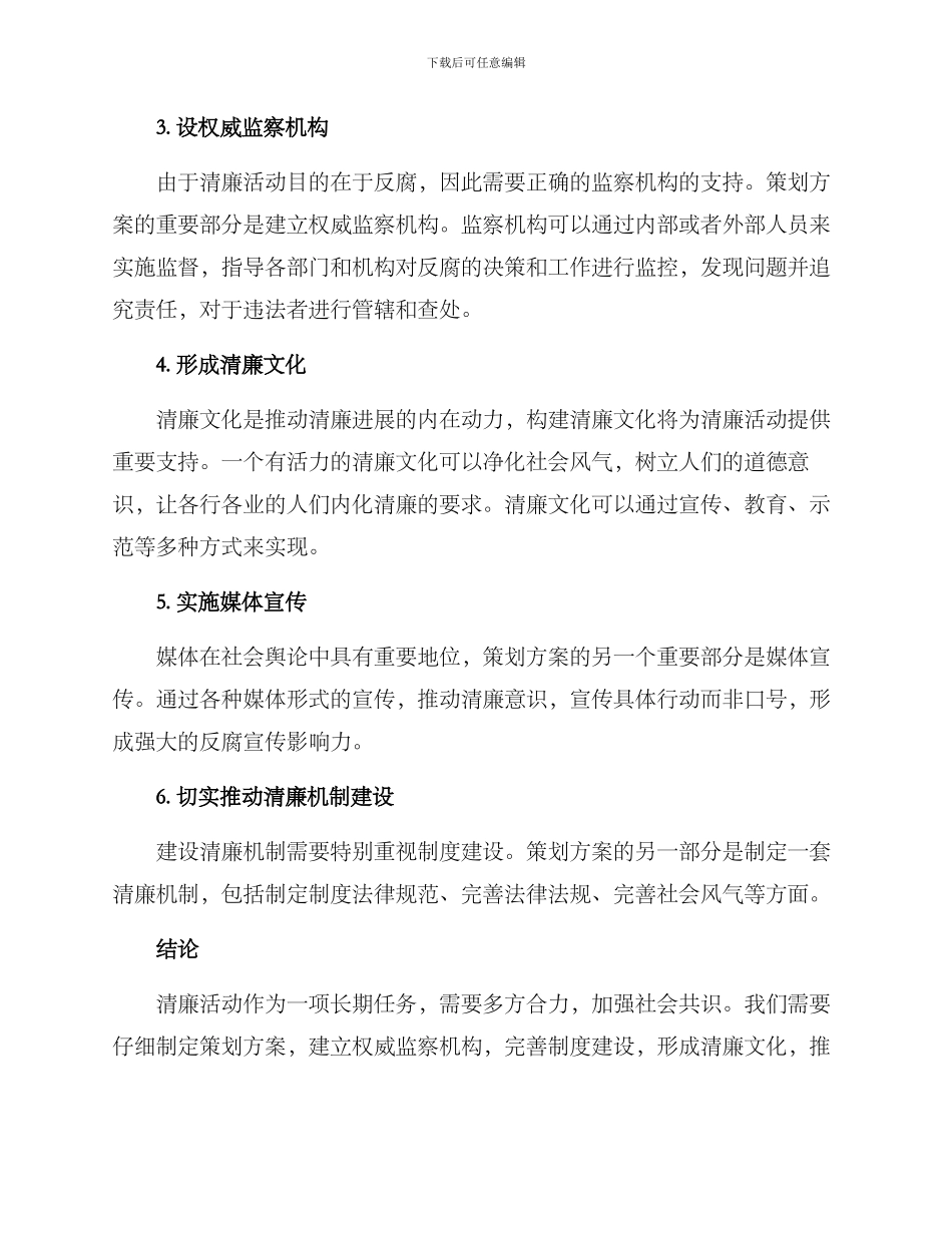 清廉活动的策划方案_第2页