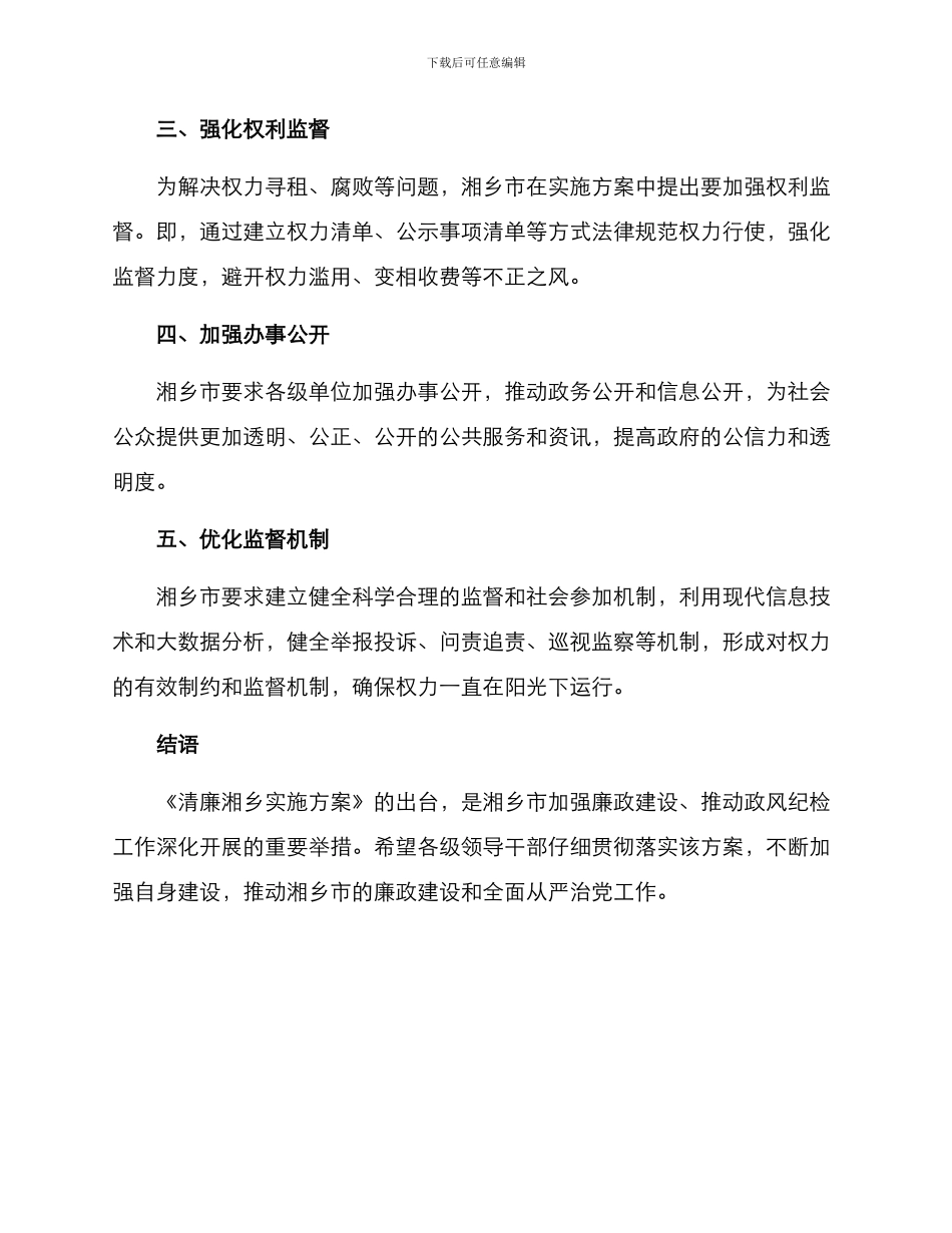 清廉湘乡实施方案_第2页