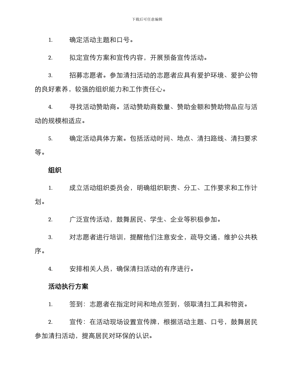 清廉清扫活动方案_第2页