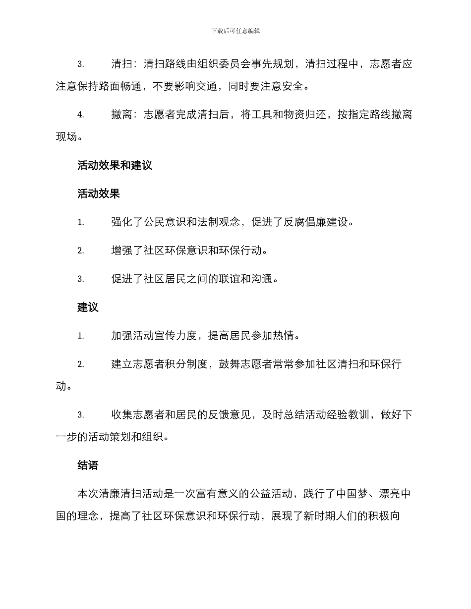 清廉清扫活动方案_第3页