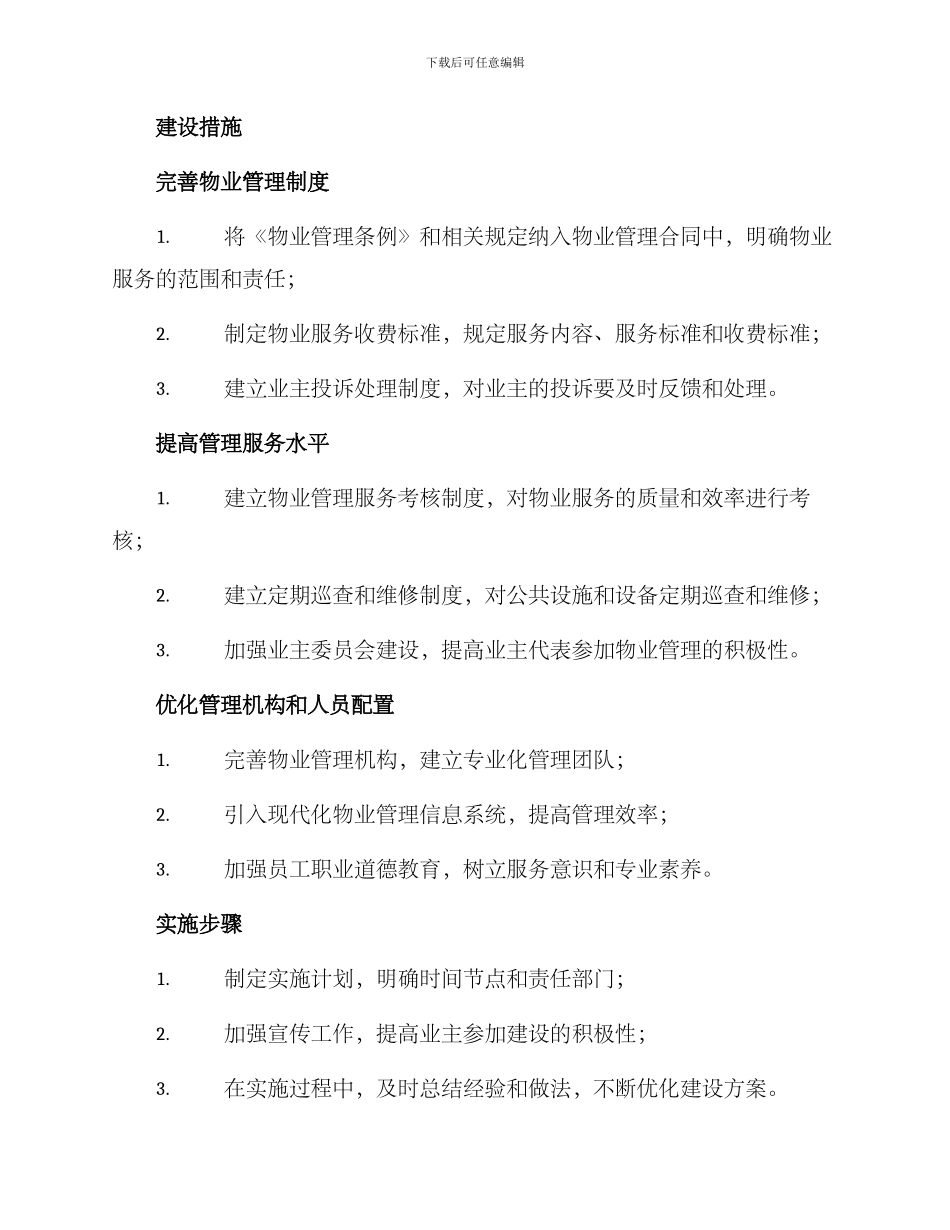 清廉物业建设方案_第2页