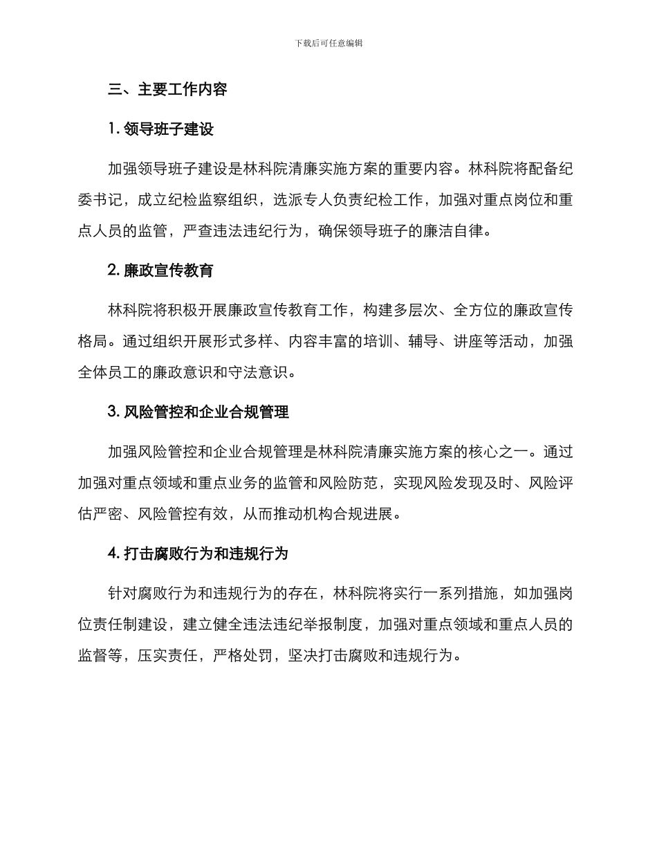 清廉林科院实施方案_第2页