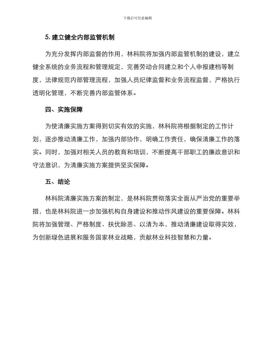 清廉林科院实施方案_第3页