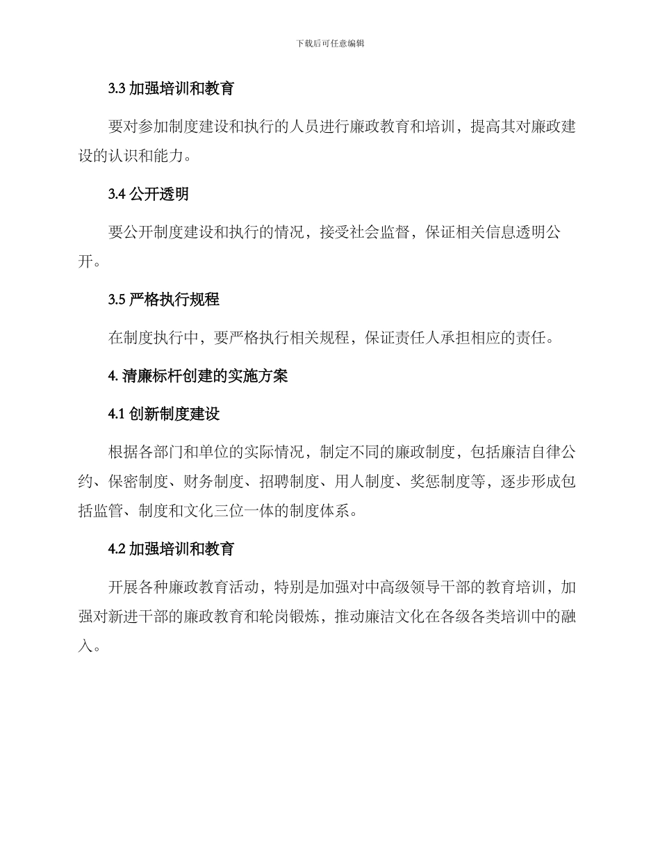 清廉标杆创建方案_第2页