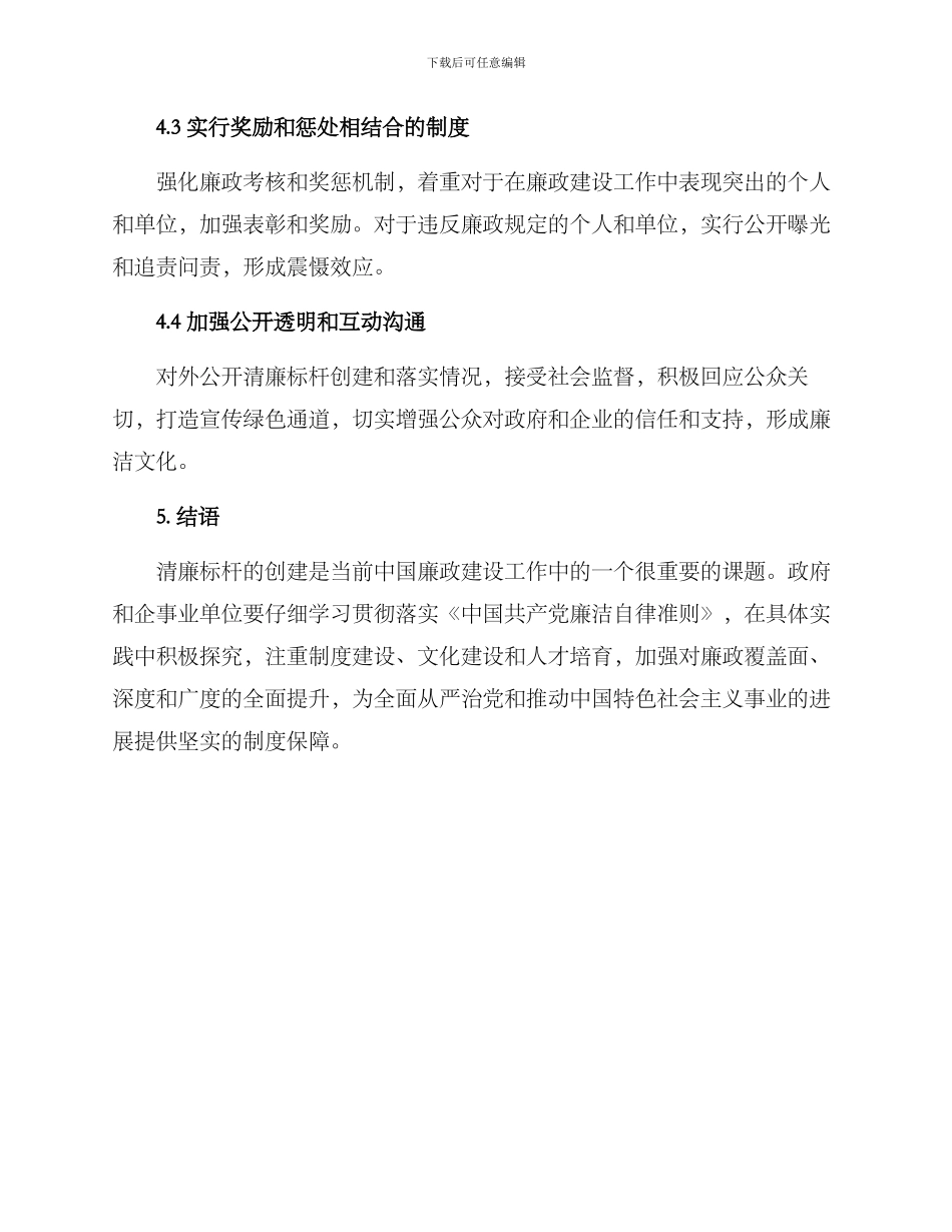 清廉标杆创建方案_第3页
