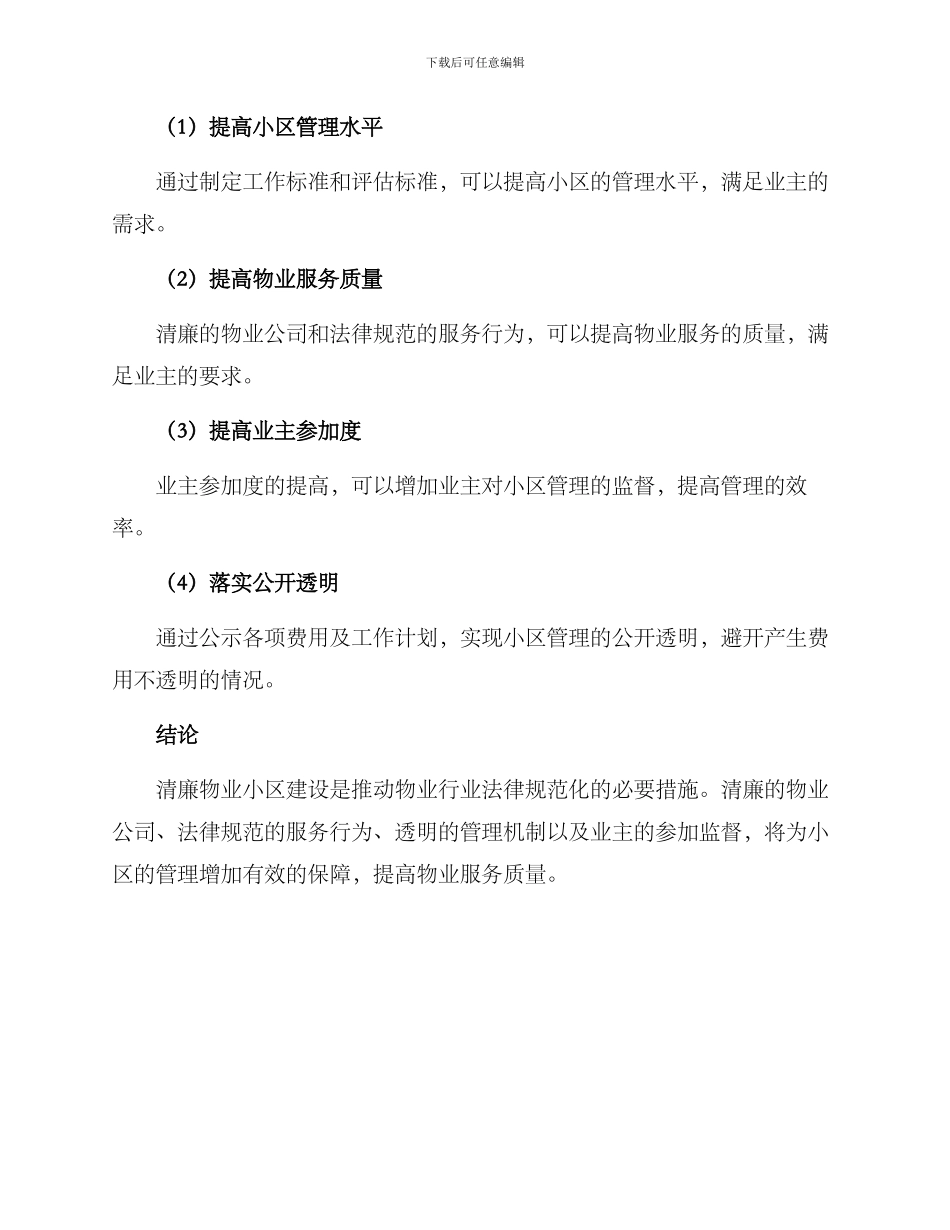清廉物业小区建设方案_第3页