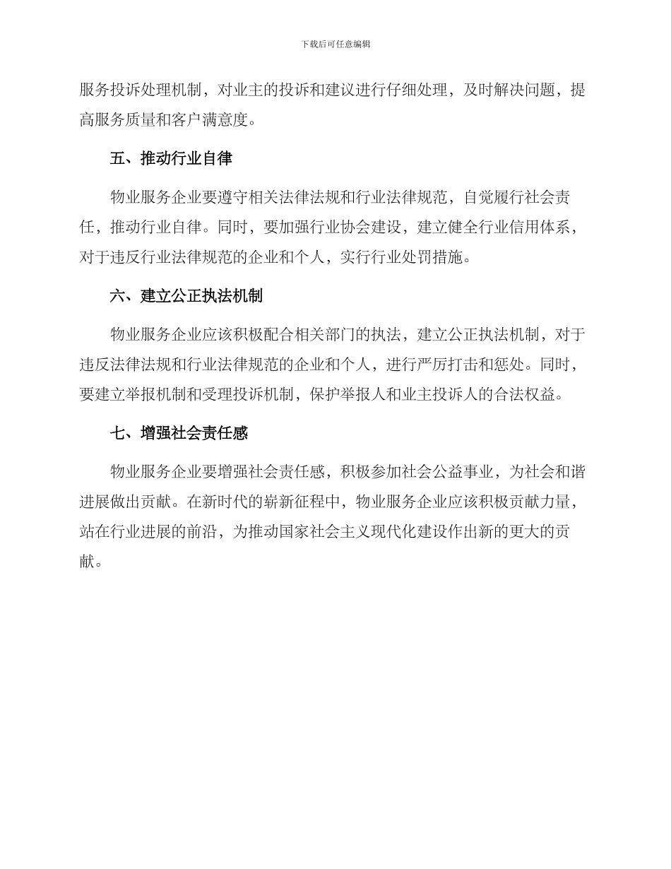 清廉物业方案集_第2页