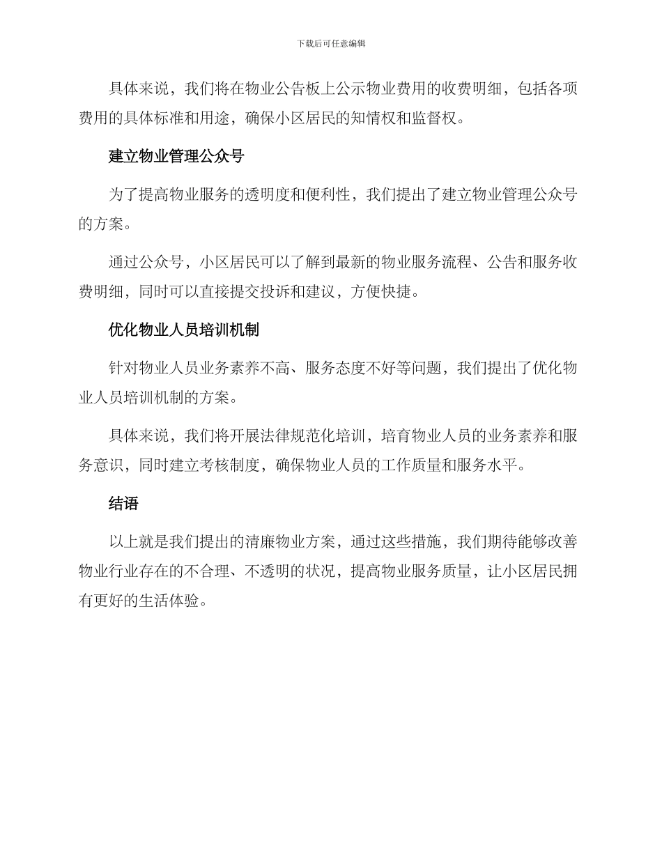清廉物业方案_第2页
