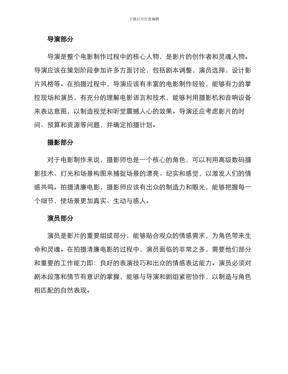 清廉电影拍摄方案_第2页