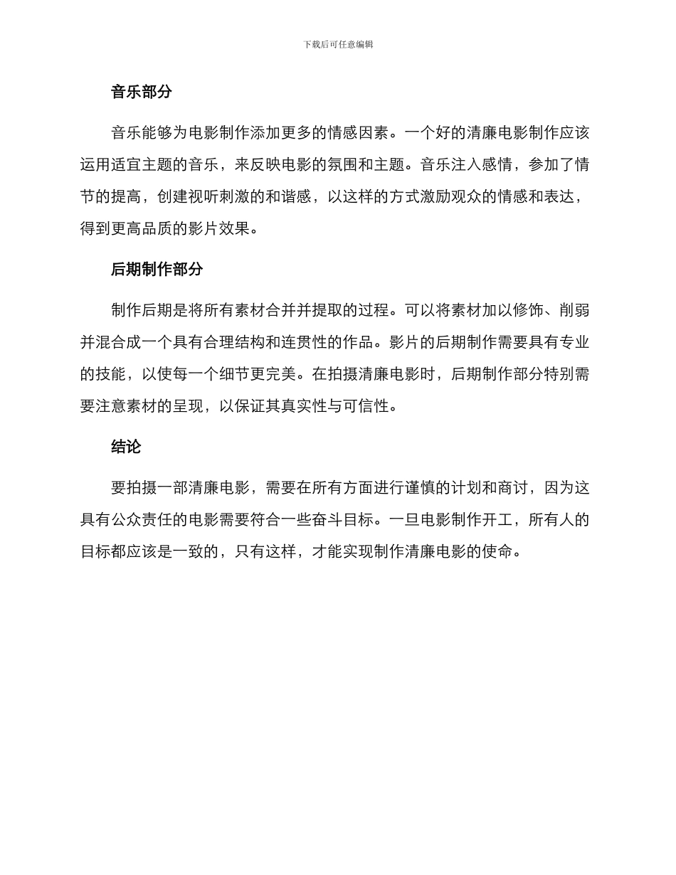 清廉电影拍摄方案_第3页