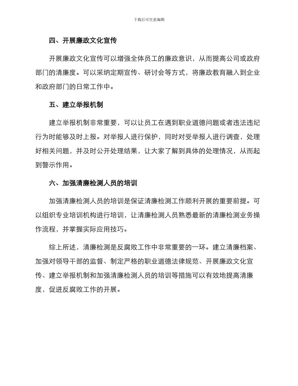 清廉检测方案_第2页