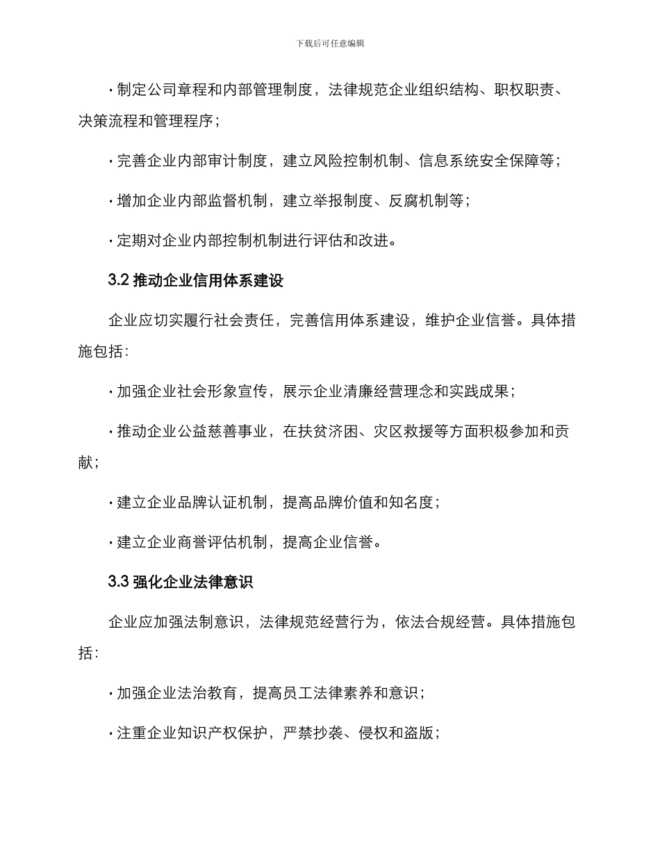清廉民企推进方案_第2页