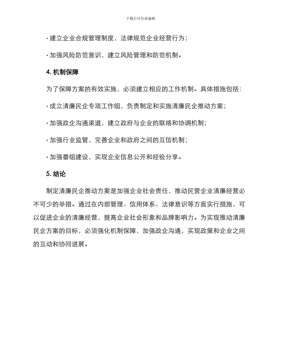 清廉民企推进方案_第3页
