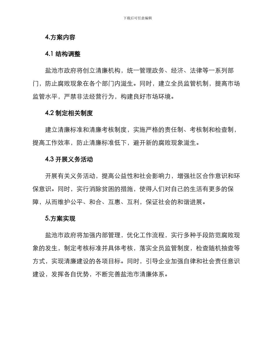 清廉盐池建设方案_第2页