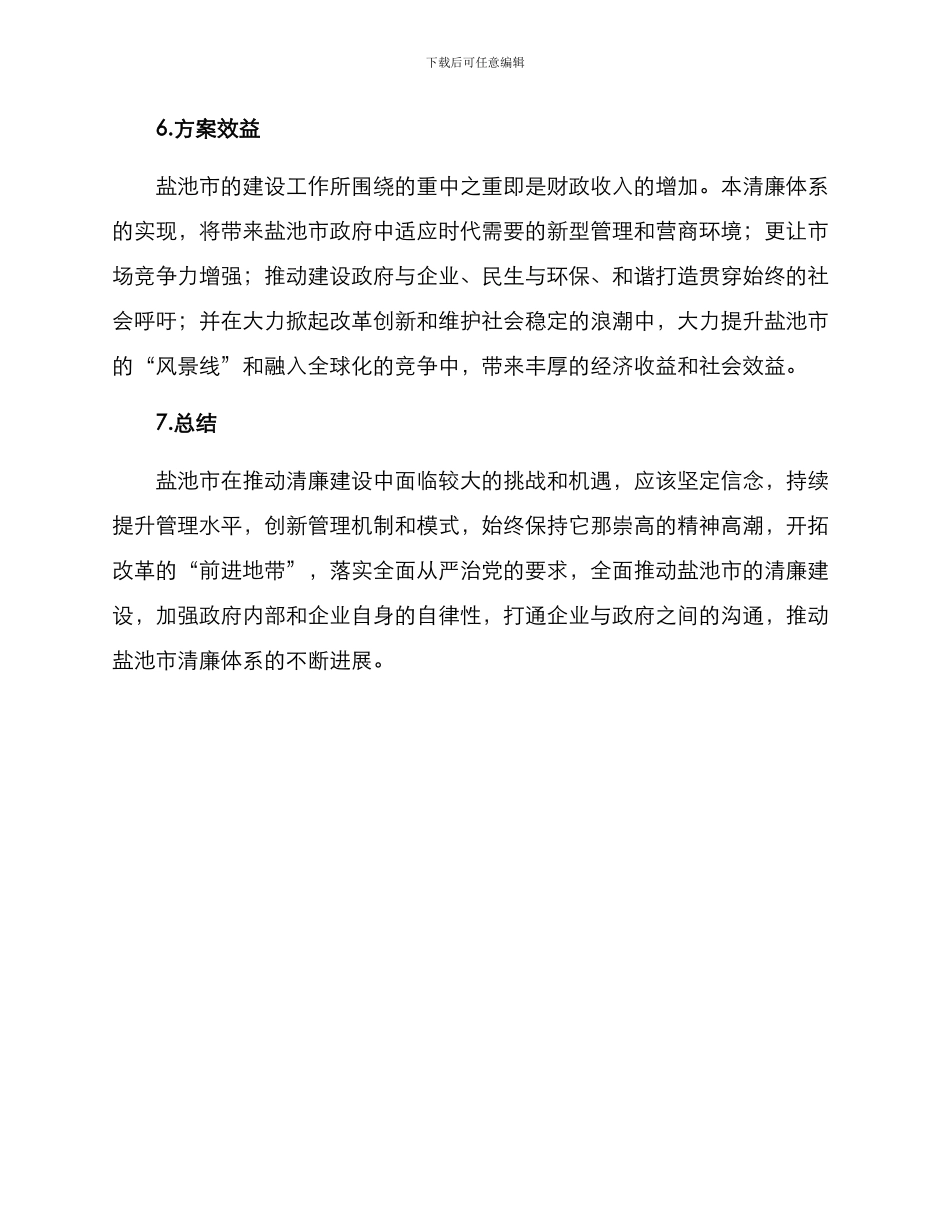 清廉盐池建设方案_第3页