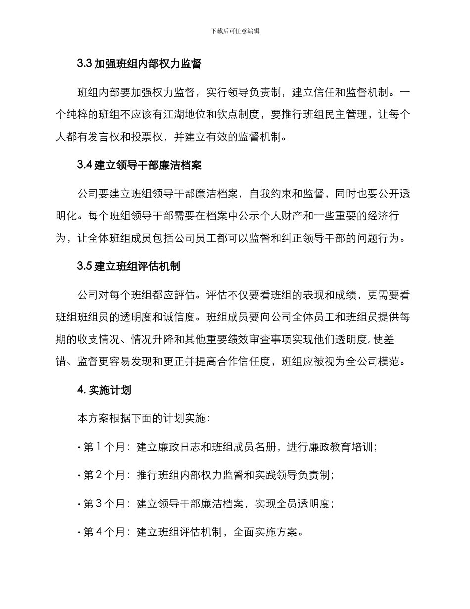 清廉班组实施方案_第2页