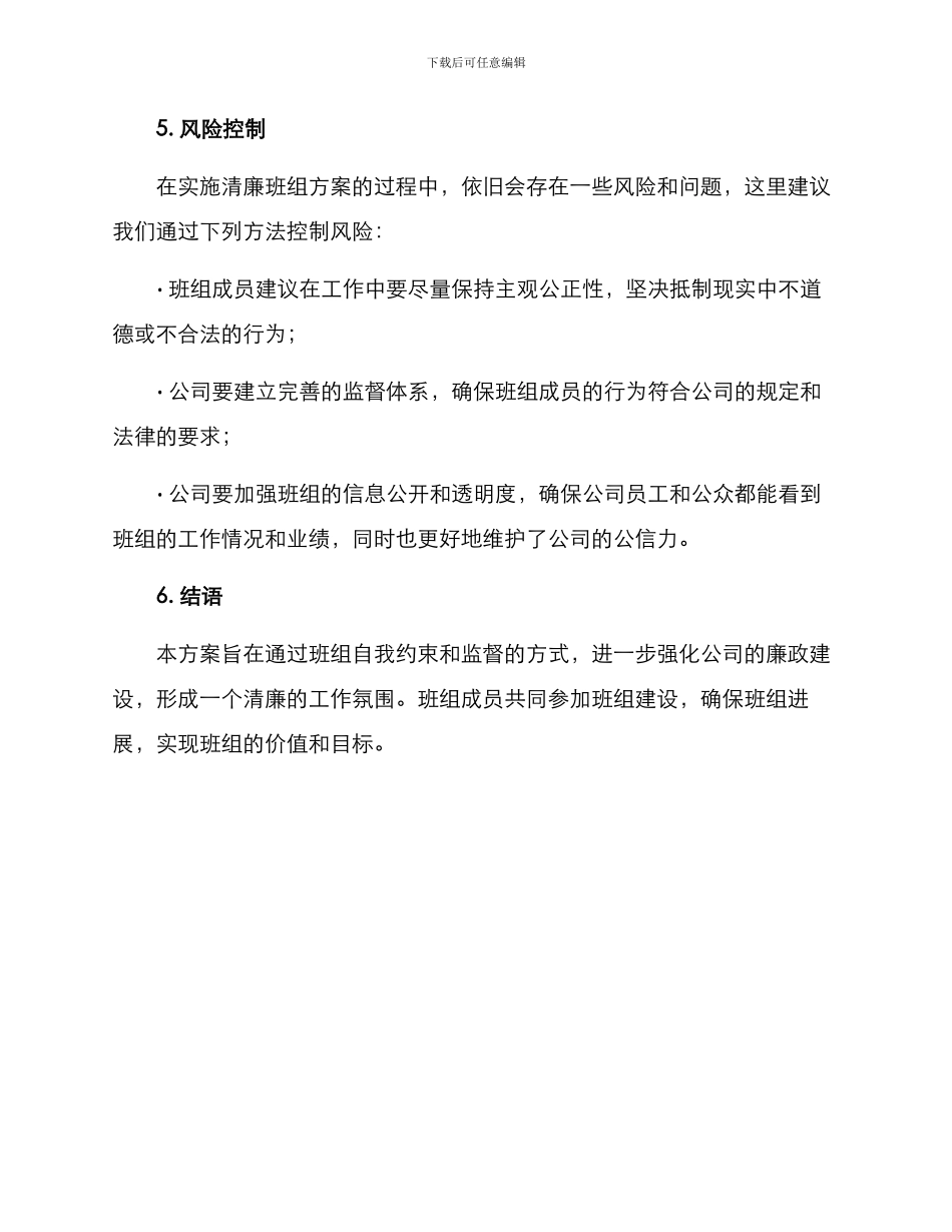 清廉班组实施方案_第3页